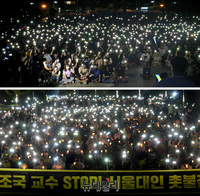 [포토] '조국사퇴-진상규명' 요구하며 불 밝힌 서울대·고려대 학생들