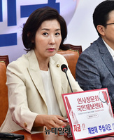 [포토] 최고위원회의 참석한 나경원 한국당 원내대표