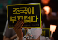 [포토] 서울대학생들 "조국이 부끄럽다"