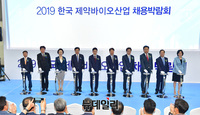 [포토] 2019 한국 제약바이오산업 채용박람회 기념촬영