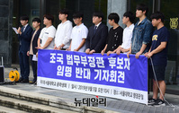 [포토] 서울대 총학 "조국 후보자 임명 반대한다"