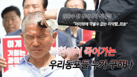 [영상] 北동포 구출 말에 울컥한 김문수 "머리밖에 깎을수 없는 미약함...국민께 죄송"