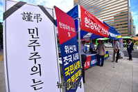 [포토] 광화문 광장에 마련된 조국 사퇴 국민서명 한국당 천막