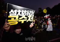 [포토] '공수처 설치' 주장하는 좌파단체