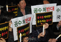 [포토] "중국몽 따라쟁이, 공수처는 꼼수처"