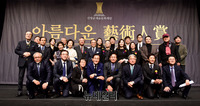 [포토] 제9회 아름다운예술인상 성료(수상자 명단)