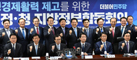 [포토] 민생경제활력 제고를 위한 당·정·청·지방정부 합동회의