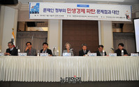 [포토] '문재인 정부의 민생경제 파탄, 문제점과 대안' 토론회 개최