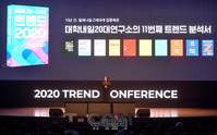 [포토] 2020트렌드 컨퍼런스 'MZ세대' 트렌드 발표하는 대학내일