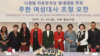 [포토] '주한 여성대사 초청 오찬' 주최한 나경원 