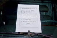 [포토] 철야농성장 차량에 단속 예고장 붙힌 경찰...오후 6시 이후 집회불허