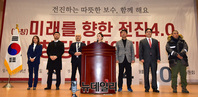 [포토] 신당 '미래를향한전진4.0' 창당 발기인 대회