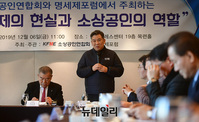 [포토] 한국경제와 소상공인 간담회서 인사말하는 최승재 회장