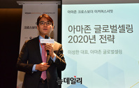 [포토] 2020년 해외진출 전략 밝히는 이성한 한국아마존글로벌셀링 대표