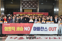 [포토] 지역구세습 논란 문희상 국회의장 규탄하는 자유한국당 