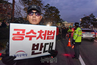 [포토] 우리공화당 "좌파독재 악법 공수처 저지"