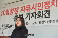 [포토] '10월항쟁 자유시민정치회의' 출범 선언하는 조성희 대표