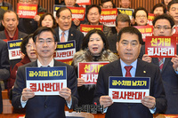 [포토] '공수처반대' 구호 외치는 한국당 국가정상화 특위
