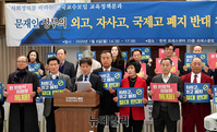[포토] 사회정의를바라는전국교수모임 "자사고·외고·국제고 폐지 철회하라"(전문)