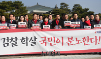 [포토] 자유한국당 "검찰학살, 국민이분노"