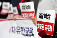 [포토] 청와대 앞에 모인 자유한국당 "검찰학살, 文정권 규탄"