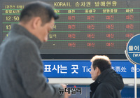 [포토] 설 연휴 하루 앞둔 23일, 열차 줄줄이 '매진'