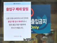 [포토] 국립중앙의료원, 측면 출입구 일시 폐쇄