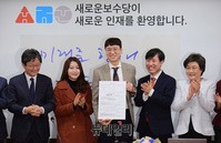 [포토] 김웅 전 부장검사, 새보수당 입당