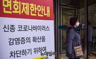 [포토] 16번째 확진자 발생, 우한폐렴 대응에 '면회제한' 실시하는 종합병원