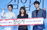 [포토] 화이팅하는 영화 '침입자' 출연진