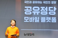 [포토] '공유정당 모바일 플랫폼' 관련 연설하는 안철수 