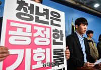 [포토] 미래통합당 청년조직 "청년 공천 30% 보장하라"