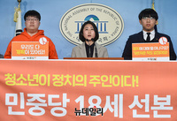 [포토] 민중당, 18세 선거운동본부 발족 기자회견