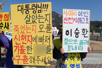 [포토] "신천지에 빼앗긴 딸 구해주세요"