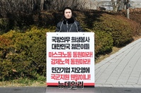 [포토] 군인의 민간기업 마스크 소분작업 투입에 1인시위 나선 김한나 씨