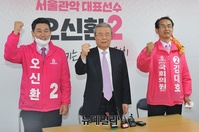 [포토] 총선승리 다짐하는 '오신환-김종인-김대호'