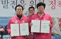 [포토] 광주시 균형발전을 위한 정책협약식 갖는 '조억동-이종구'