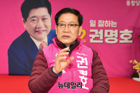 [포토] 권명호 미래통합당 울산 동구 국회의원 후보