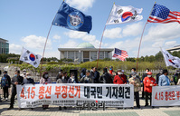 [포토] 4.15 총선 부정 선거 대국민 기자회견 갖는 우파단체