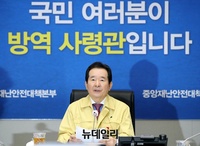 [포토] 코로나19 중대본 회의, 발언하는 정세균 