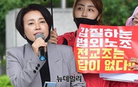 [포토] 전교조 합법화 반대 외치는 김수진 전국학부모단체연합 대표