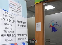[포토] 서울구치소 직원 확진소식에 재판장 앞에 붙은 재판연기 안내문