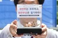 [포토] 위안부상 철거 요구하는 반일동상진실규명공대위