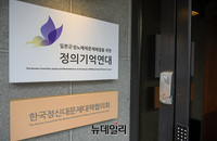 [포토] 굳게 닫힌 정의기억연대 사무실
