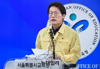[포토] 조희연 교육감, 등교수업 후속대책 발표