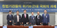 [포토] 헌법기관 위기·21대 국회 과제 정교모 헌정법제위 긴급좌담회