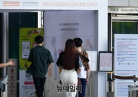 [포토] '코로나19' 재확산에 수도권 공공시설 임시 휴관