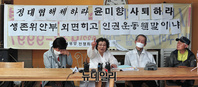[포토] 태평양전쟁희생자 유족회 "정의연 해체하고, 윤미향 사퇴하라"