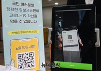 [포토] 정부, QR코드 활용한 전자출입명부 시범운영