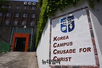 [포토] 교회 관련 집단감염 증가..임시폐쇄 된 한국대학생선교회